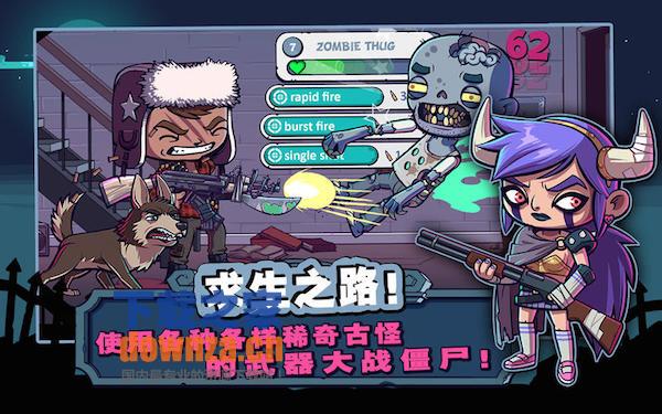 僵尸特攻队中文版截图