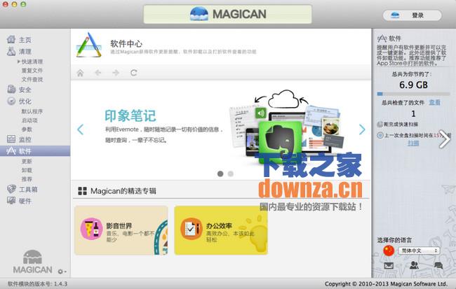 magican for mac截图