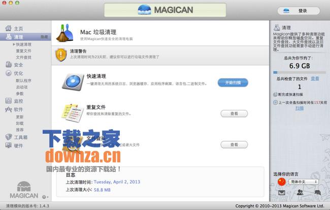 magican for mac截图