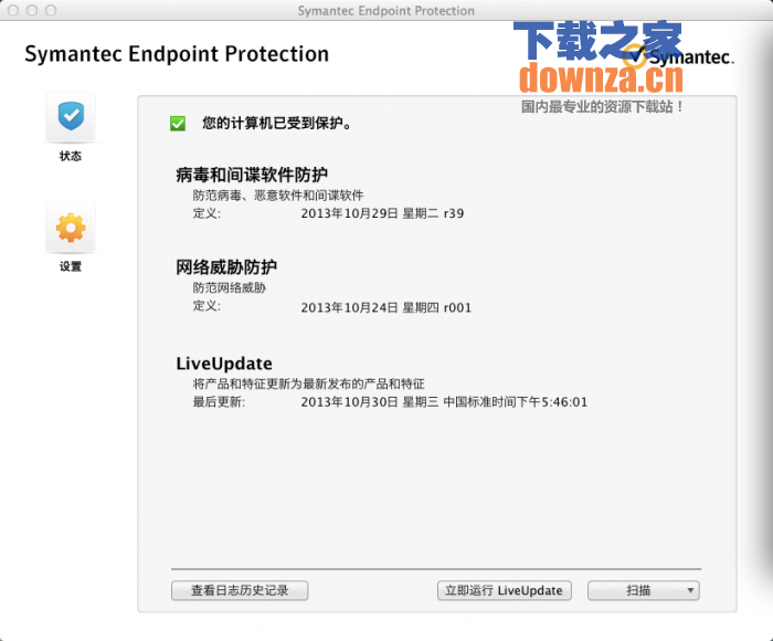 Symantec Endpoint Protection Mac版截图