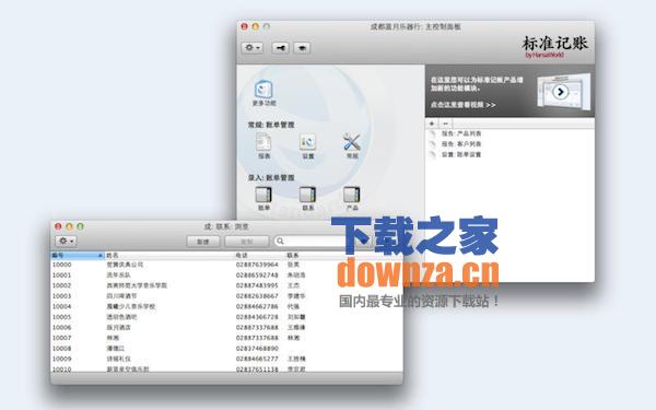 标准记账for mac