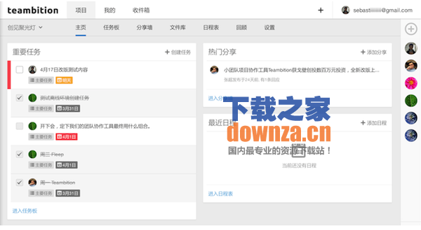 Teambition for mac截图