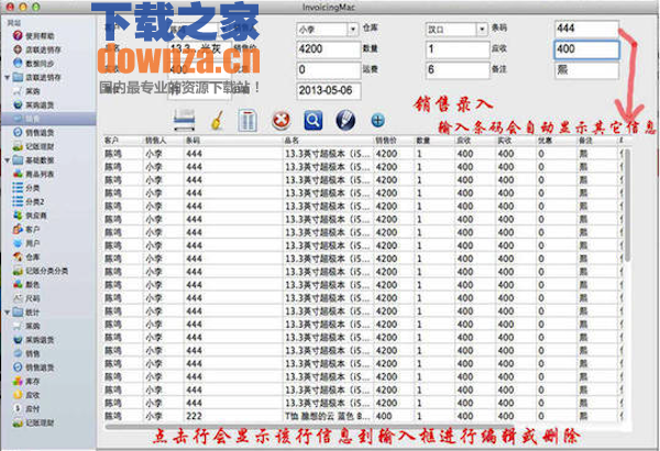 移联进销存for mac截图
