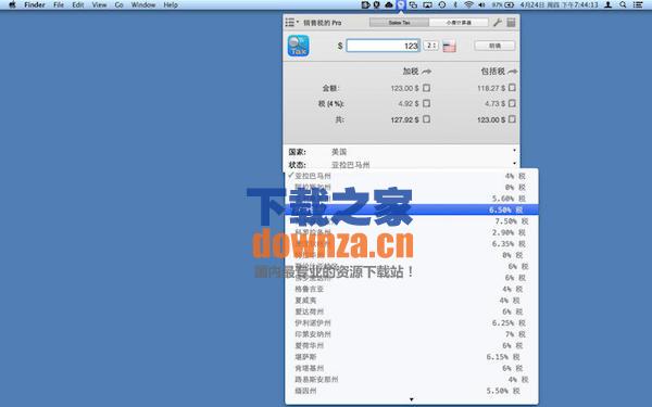 营业税for mac截图