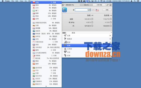 营业税for mac截图