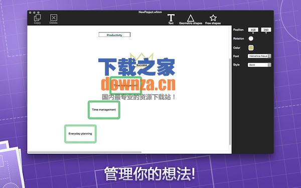 流程可视化思维导图软件Mac版截图