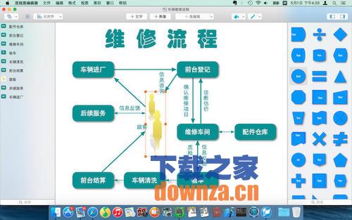流程图编辑器for mac截图