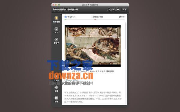 记住世界名画100幅for mac截图
