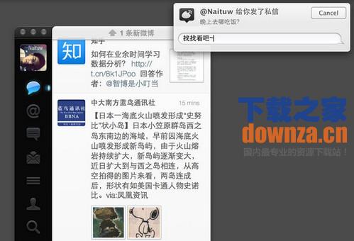 新浪微博mac客户端截图