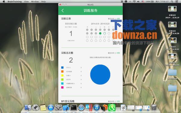天天益智Mac版截图
