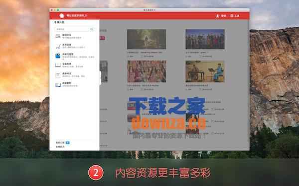 每日西班牙语听力for mac截图
