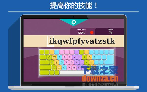 快速学打字for mac截图