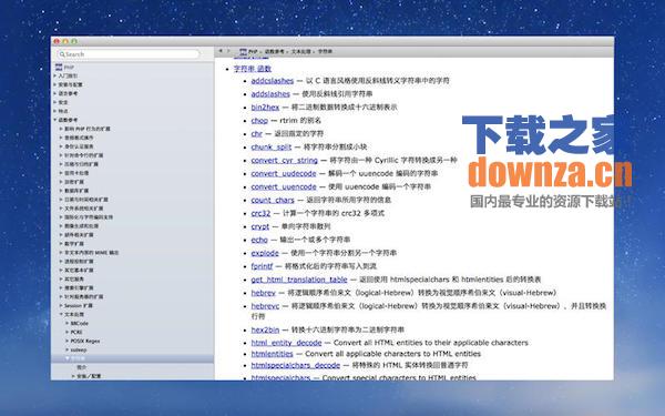 PHP中文手册for mac截图