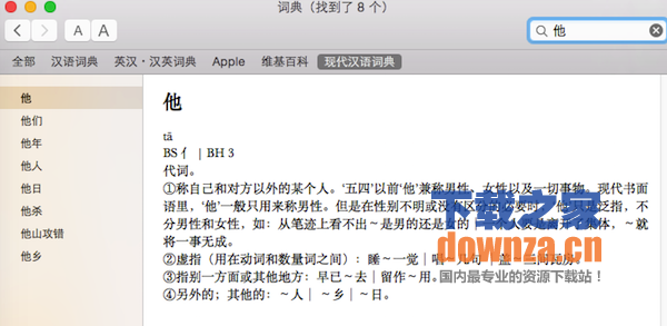 现代汉语词典mac版截图
