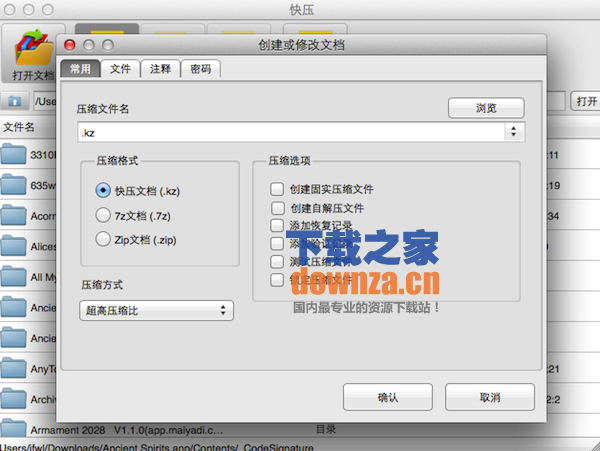 快压for mac截图