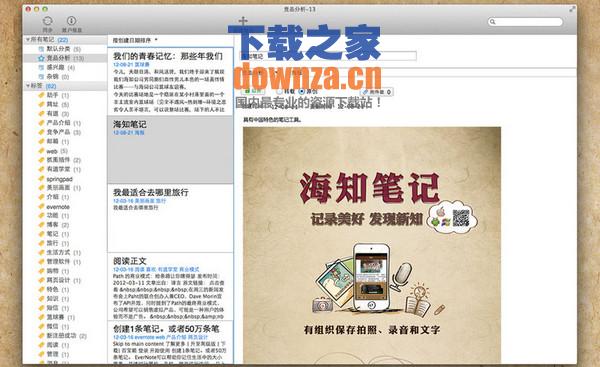 海知笔记 for mac