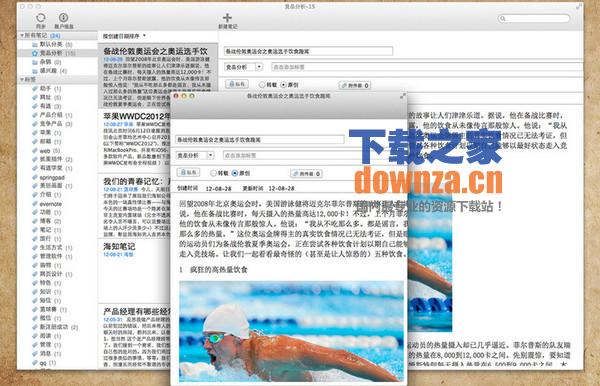 海知笔记 for mac截图