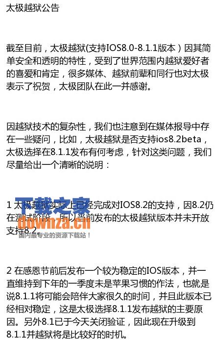 太极越狱Mac版截图