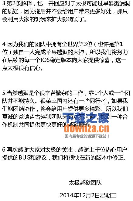 太极越狱Mac版截图