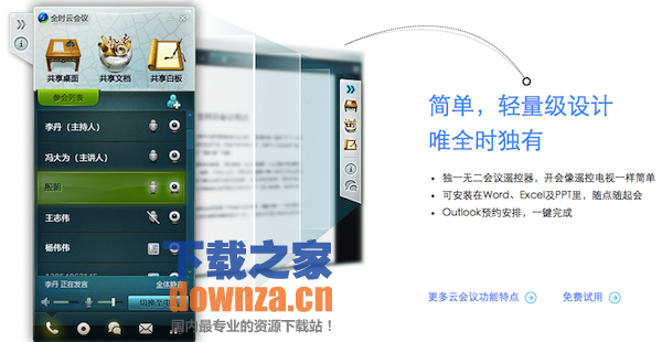 Webex player for mac截图