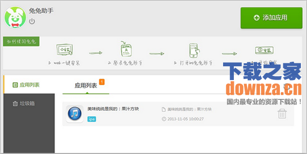 兔兔助手for mac截图