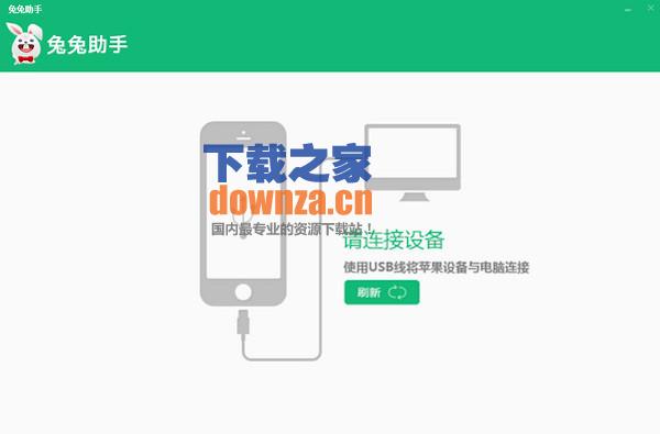 兔兔助手for mac截图