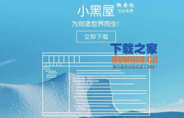 小黑屋Mac版截图