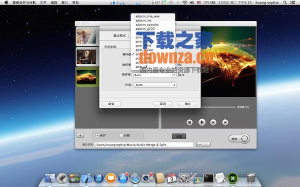 音频合并与分割for mac截图