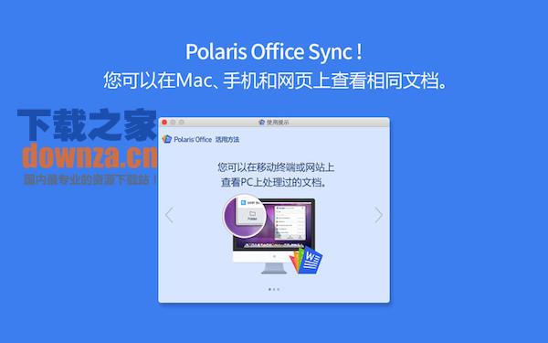 北极星办公软件Mac版截图