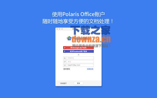 北极星办公软件Mac版截图