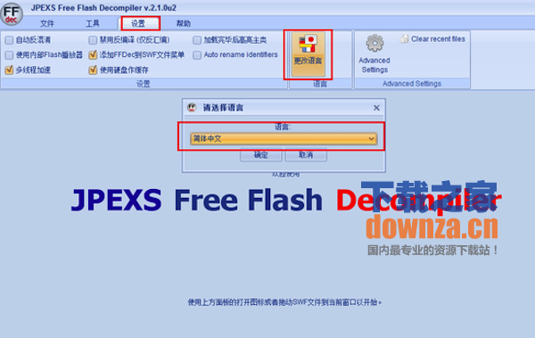 Flash反编译软件Mac版截图