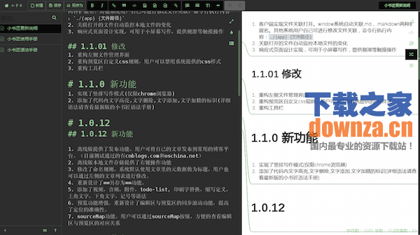 小书匠编辑器Mac版