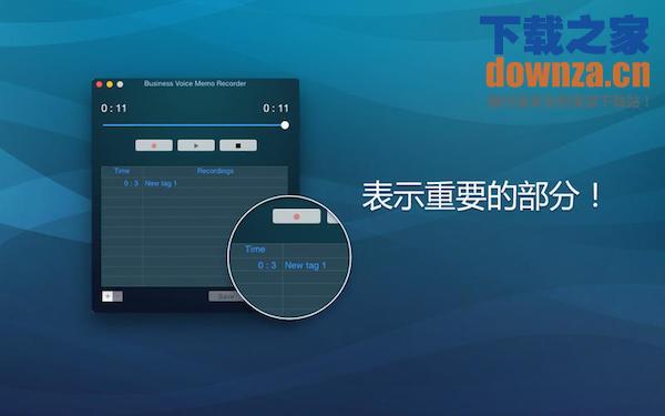 业界语音备忘录音机for mac截图