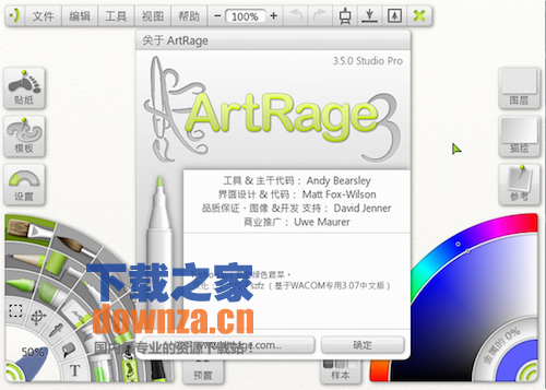 ArtRage for mac截图