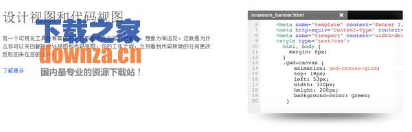 Google Web Designer Mac版截图