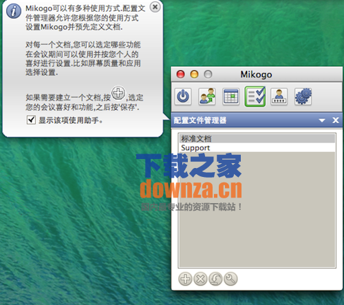 Mikogo for mac截图