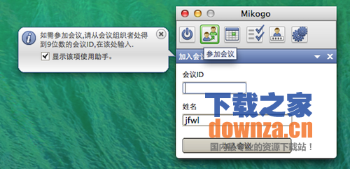 Mikogo for mac截图