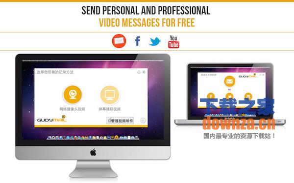 GudyMail Mac版截图