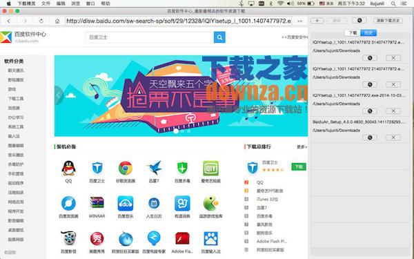 下载精灵 for mac