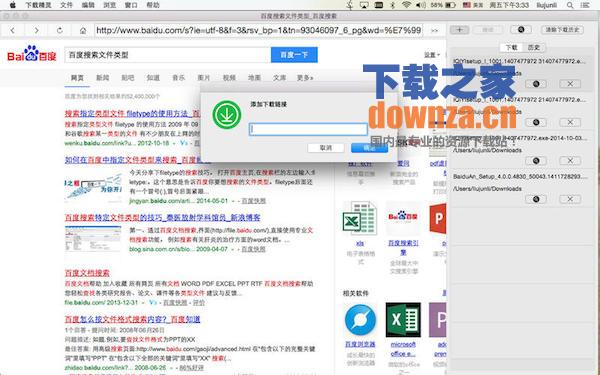 下载精灵 for mac截图