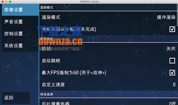 PPSSPP模拟器Mac版截图