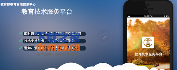 教育技术服务平台Mac版截图