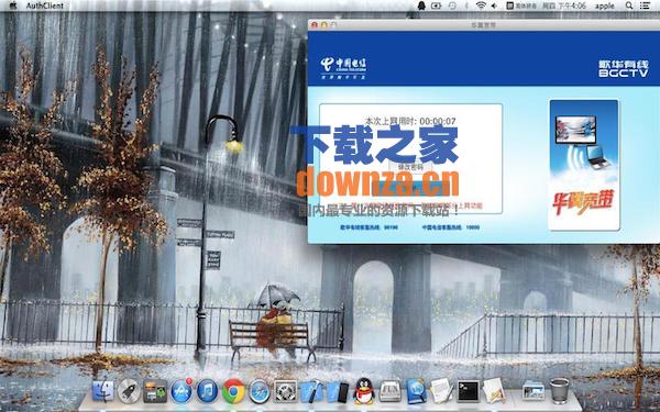 华翼宽带客户端下载截图