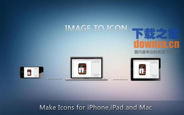 图标转换器Mac版截图
