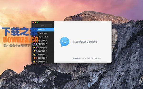 Mac颜文字输入法截图