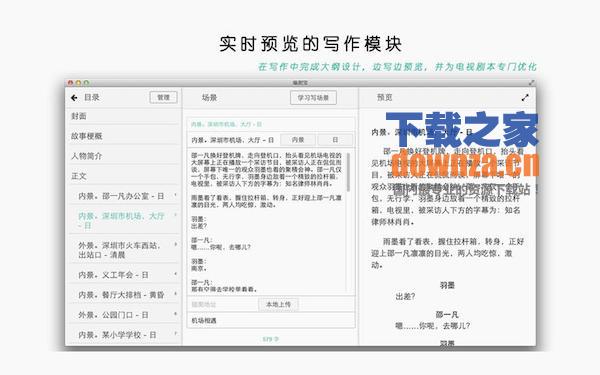 编剧宝for mac截图