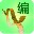 编剧宝for mac截图