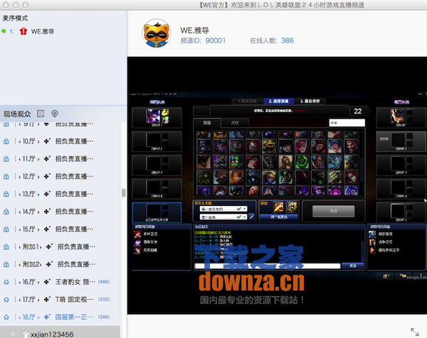 YY Mac版官方下载截图