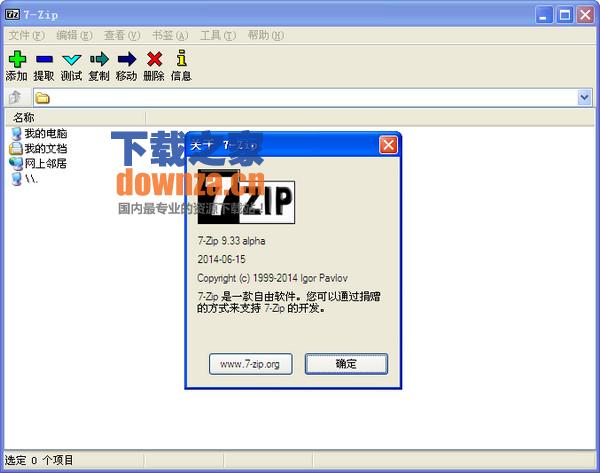 7zip中文版