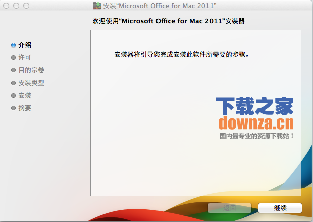 Office 2011 Mac截图